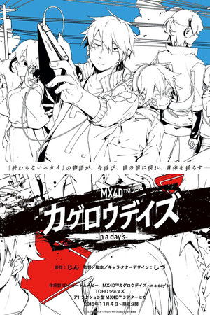 Kagerou Daze: In a Day's Kagerou Daze: In a Day's