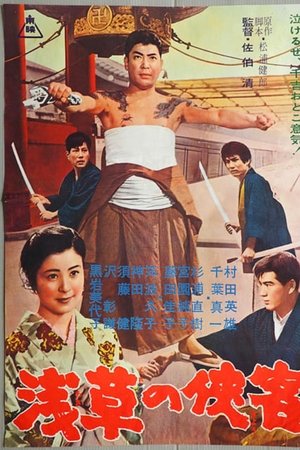 Asakusa no kyōkaku Asakusa no kyōkaku