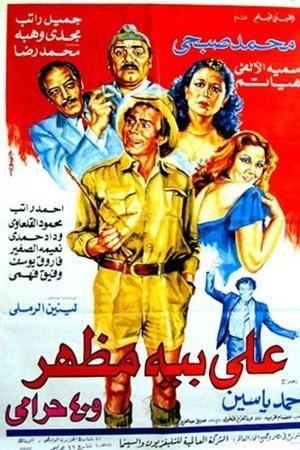 Ali Beh Mazhar and 40 Thieves Ali Beh Mazhar and 40 Thieves