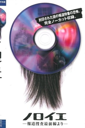 Noroi: Hodo Sosa Saizensen Yori Noroi: Hodo Sosa Saizensen Yori