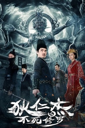 Di Ren Jie Zhi Bu Si Xiu Luo