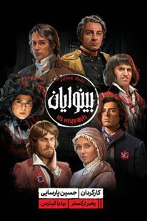 Les Misérables Les Misérables