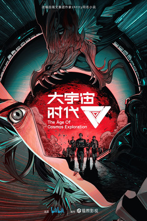 The Age of Cosmos Exploration The Age of Cosmos Exploration