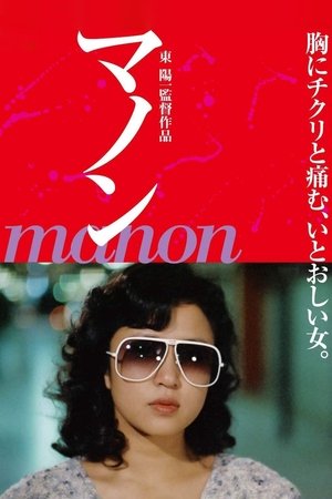 Manon Manon