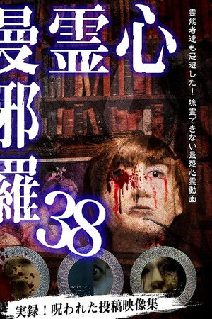 Psychic Manjara 38 Psychic Manjara 38