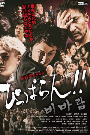 Pipparan!! Pipparan!!