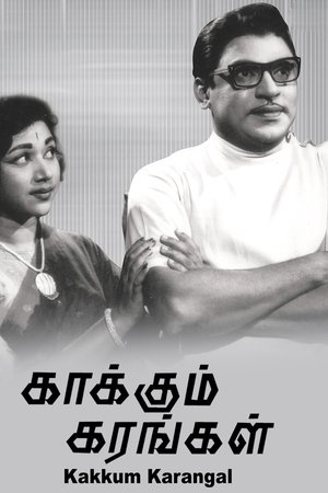 Kaakum Karangal Kaakum Karangal