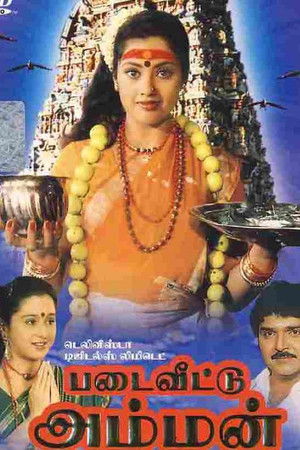 Padai Veetu Amman