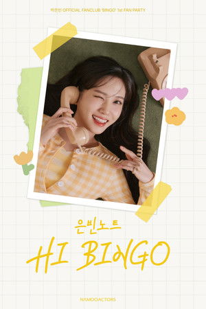 2023 박은빈 팬파티 <은빈노트 : HI BINGO>