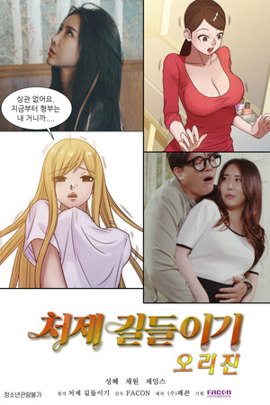 Taming The Younger Sister-in-Law Origin Taming The Younger Sister-in-Law Origin