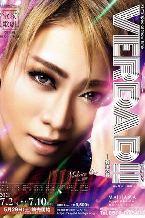 VERDAD!! -The Sound of Truth- VERDAD!! -The Sound of Truth-