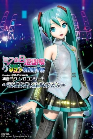 Hatsune Miku: 39s Giving Day 2010 Hatsune Miku: 39s Giving Day 2010