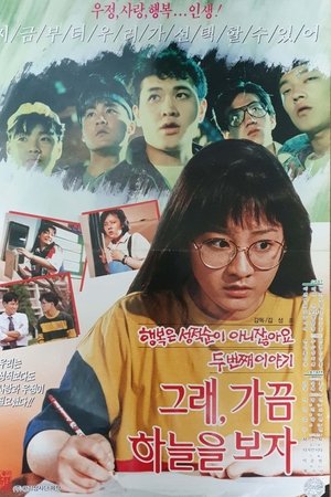 Let's Look at the Sky Sometimes Let's Look at the Sky Sometimes