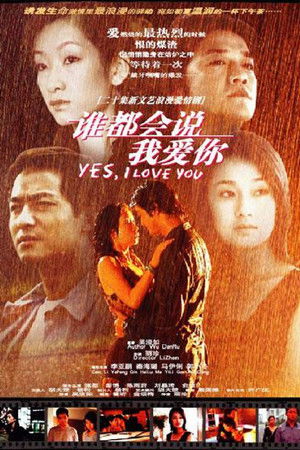 谁都会说我爱你