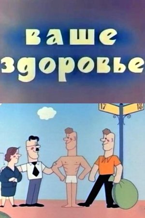 Your Health! Your Health!