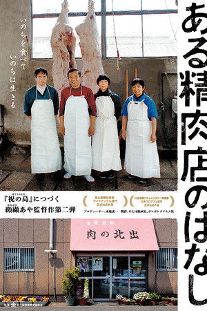 The Story of a Butcher Shop The Story of a Butcher Shop