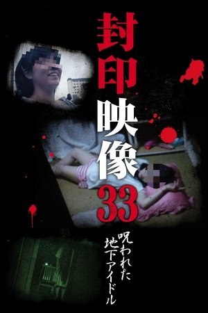 Sealed Video 33: Cursed Underground Idol Sealed Video 33: Cursed Underground Idol