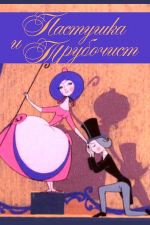 The Shepherdess and the Chimney Sweep The Shepherdess and the Chimney Sweep