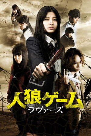 The Werewolf Game: Lovers The Werewolf Game: Lovers