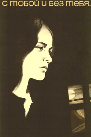 With You and Without You With You and Without You