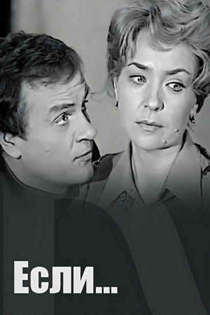 If... If...
