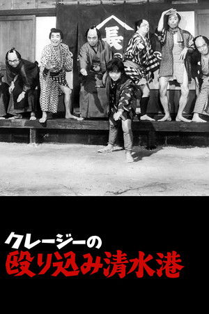 Crazy Violence at Shimizu Harbor Crazy Violence at Shimizu Harbor