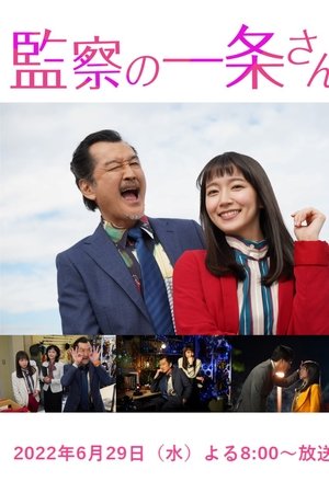 Inspector General Ichijo Inspector General Ichijo