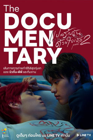 I Promised You the Moon: The Documentary I Promised You the Moon: The Documentary