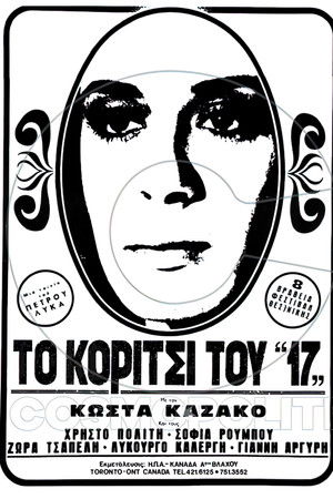 Το κορίτσι του "17"