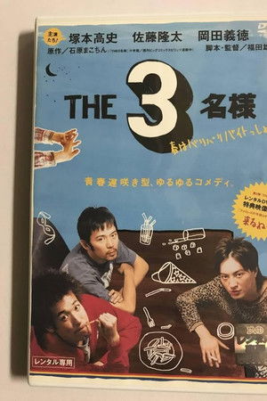 The SanMei-sama:  Spring is a crunchy bite!