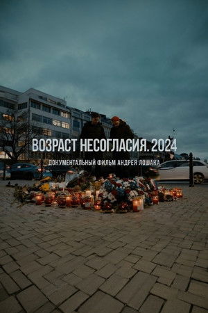 Age Of Disagreement. 2024