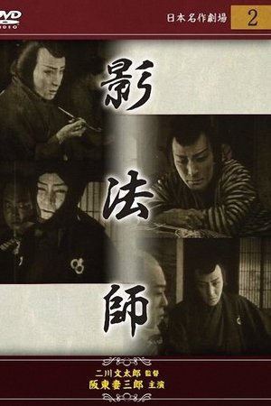 Edo kaizoku-den : Kagebôshi Edo kaizoku-den : Kagebôshi