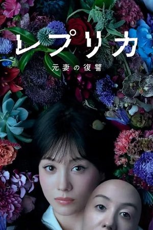 Replica: Revenge of the Ex-Wife Replica: Revenge of the Ex-Wife