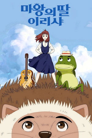 Ireesha, The Daughter of Elf-king Ireesha, The Daughter of Elf-king