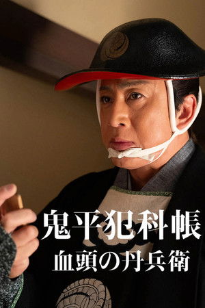 Samurai Detective Onihei: True Master Samurai Detective Onihei: True Master