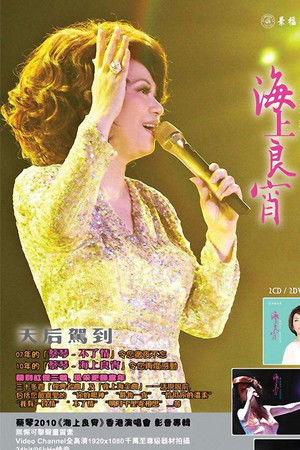 Tsai Chin HK Concert Live Karaoke Tsai Chin HK Concert Live Karaoke