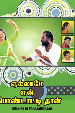 Ellame En Pondattithaan Ellame En Pondattithaan