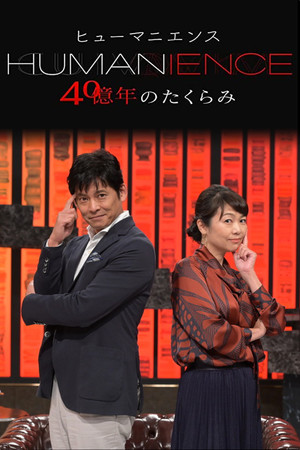 HUMANIENCE HUMANIENCE