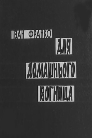 For the Home Hearth For the Home Hearth