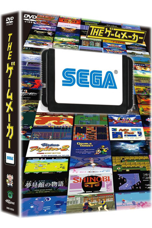 The Game Maker: Sega Edition The Game Maker: Sega Edition