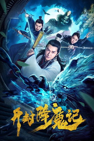 Exorcist Judge Bao Exorcist Judge Bao