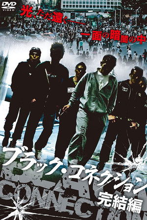 Black Connection - The End Black Connection - The End