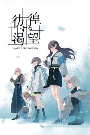 MyGO!!!!! LIVE ZEPP TOUR 2024「Wandering Desire」 MyGO!!!!! LIVE ZEPP TOUR 2024「Wandering Desire」