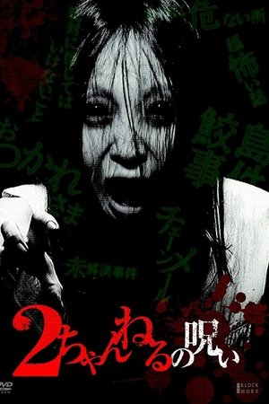 2 Channel no Noroi - VOL. 1 2 Channel no Noroi - VOL. 1