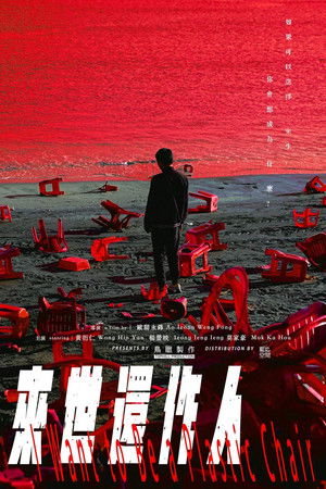 I Want To Be a Plastic Chair I Want To Be a Plastic Chair