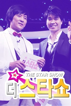 더 스타쇼