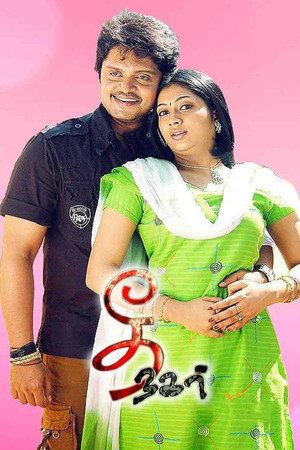 Thee Nagar Thee Nagar