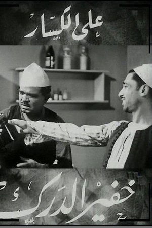 The Night Watchman The Night Watchman