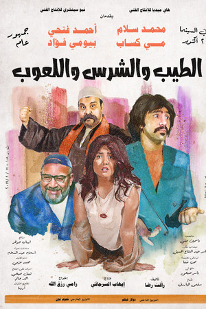 The Good, The Bad, and The Playful The Good, The Bad, and The Playful