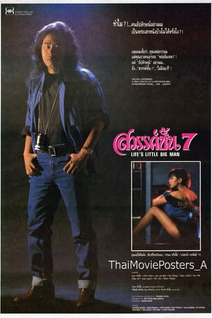 สวรรค์ชั้น 7